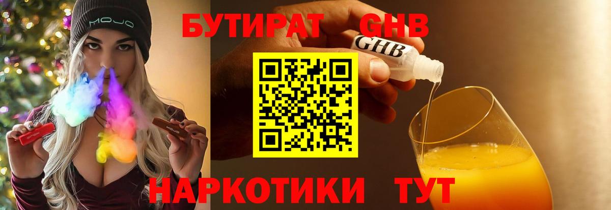 Бутират жидкий экстази Озёры