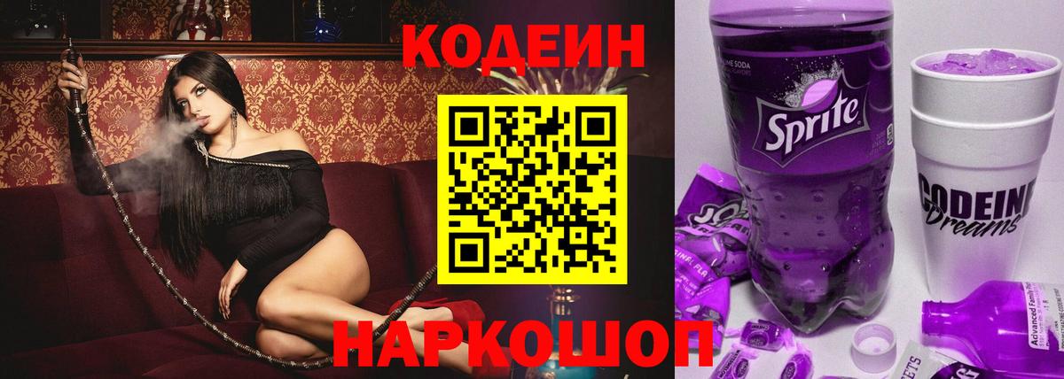 Озёры  Codein напиток Lean (лин)  Вход с VPN 